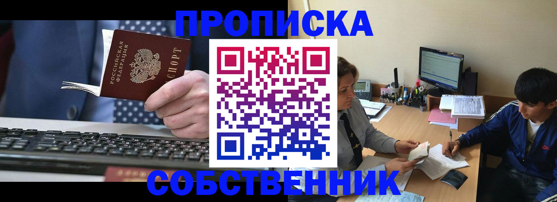 прописка штамп в Нефтеюганске